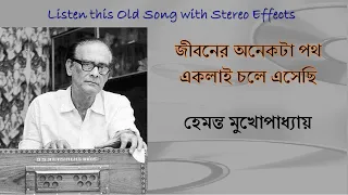 Jibaner Anekta Path Eklai (Stereo Remake) | Hemanta Mukhopadhyay | Bengali Song 1965 | Lyrics