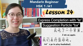 Lesson 24: Completion Particle 了 le & Suggestion Particle 吧 ba - Chinese Mandarin Beginner HSK1 / A1