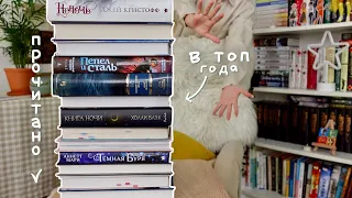 ОГРОМНОЕ ПРОЧИТАННОЕ | ЛУЧШИЕ КНИГИ за последнее время