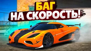 БАГ НА СКОРОСТЬ ЗА 7.000.000$ НА СУПЕРКАРЕ ЗА 17.000.000$! (GTA 5 RP SUNRISE)