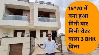 15*70 में बना हुआ मिनी बार मिनी थेटर वाला 3 BHK विला | 3 BHK Villa in jaipur