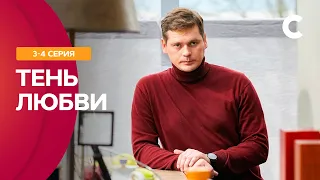 РИНА ПОЖЕРТВОВАЛА ВСЕМ РАДИ МУЖА-ПРЕДАТЕЛЯ! Сериал Тень любви 3–4 серия | СТБ. Сериал