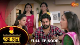 Kanyadan - Full Episode | 26 Dec 2021 | New Marathi Serial | Sun Marathi