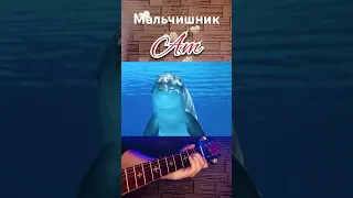 Мальчишник - Последний раз #гитара #шортс #cover #факты #аккорды#мальчишник