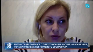 Автор спецрепортажа о Плахотнюке на Россия24 рассказала, почему в фильме нет ни одного социалиста