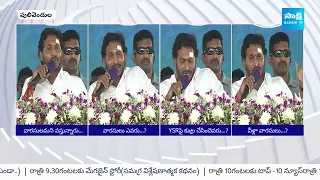 CM YS Jagan Fires on YS Sharmila and Sunitha | CM Jagan Pulivendula Public Meeting @SakshiTV