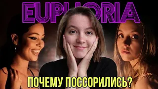 В чем ИСТИННАЯ ПРИЧИНА ссоры Медди и Кесси? | Обзор сериала Эйфория