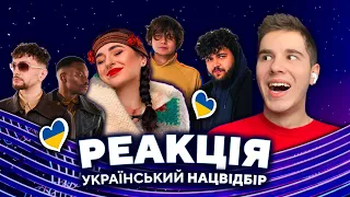 НАЦВІДБІР 2023🇺🇦Tvorchi, FIINKA, 2Tone - РЕАКЦІЯ на ЄВРОБАЧЕННЯ