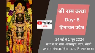 🔴 LIVE !  Day-  8 /   श्री राम कथा /  हिमाचल प्रदेश  BY Ramesh Bhai Shukla Ji