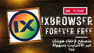ixbrowser | The best secure internet browser for hiding information Anti-detection browser