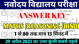 Navodaya Vidyalaya Entrance Exam Class 6 Answer key 2023 | JNVST 2023 Paper solution|| Whole paper