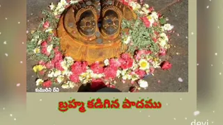 BRAHMA KADIGINA PADAMU LYRICS | బ్రహ్మ కడిగిన పాదము లిరిక్స్ - అన్నమయ్య మూవీ