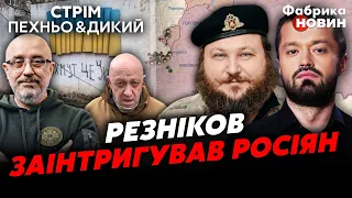 ⚡Пригожин ВІДДАВ БАХМУТ. Україна приготувала Росії СЮРПРИЗ У МОРІ. Почалась ДРУГА БИТВА за Донбас