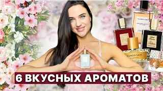 Ты будешь очень вкусно пахнуть😍🧁духи Kilian