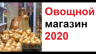 Лютые приколы. Овощной в 2020