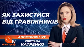 Як захистити квартиру від пограбування? Поради експертів | Апостроф ТВ