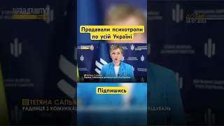 Продавали ПСИХОТРОПИ по усій Україні | Підпишись