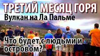 Катаклизмы. Вулкан в Испании на Канарских островах. Извержение вулкана на Канарах. Ла Пальма