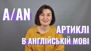 Артиклі в англійській мові: A/AN правила використання|Граматика англійської мови