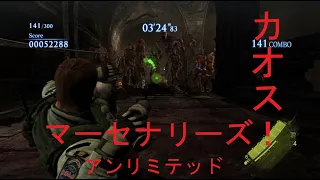 【DUO マーセナリーズ アンリミテッド 300コンボ カタコンベ 最下層 バイオハザード6】 The Mercenaries No Mercy The Catacombs 300 Combo