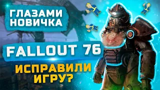 Обзор Fallout 76 "Глазами новичка" | Cтоит ли играть в 2022?