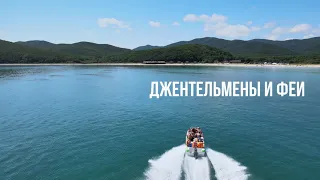 Filatov & Karas vs Мумий Тролль - Amore Море, Goodbye [Far East Seaside Version 2021]