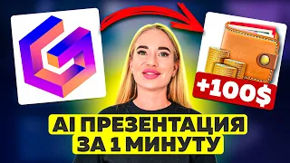 AI Сам СОЗДАЕТ презентацию! Gamma.app — как создать презентацию с помощью нейросети