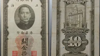 CHINA CUSTOMS #GOLD UNITS BANKNOTE | SHANGHAI 1930