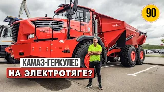 Первый обзор КАМАЗ ГЕРКУЛЕС сочлененный карьерный самосвал с автопилотом