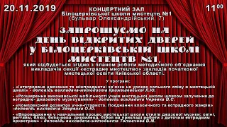 «День відкритих дверей» у рамках обласної секції «естрадного мистецтва»