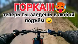 #велосипед Как легко заехать в горку на велосипеде