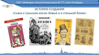 Урок литературы "Н. С. Лесков. Сказ "Левша". Жанровые особенности. 6 класс