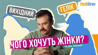 МИ ЗАПИТАЛУ У ДІВЧАТ "ЩО ВИ ХОЧЕТЕ на 14 лютого?" ❤️ Ідеї подарунків від hotline.ua