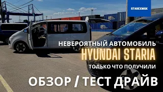 Получили Hyundai Staria - ОБЗОР / ТЕСТ ДРАЙВ
