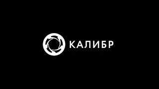 Любительский ролик по игре "Калибр"