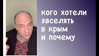 кого хотели заселять в крым и почему #дккакаду