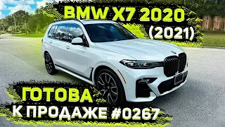 Готова к Продаже BMW X7 2021 (2020) в Пакете ! Целая и Не битая ! От Официального Дилера БМВ в США