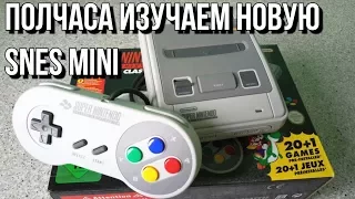 Подробно изучаем SNES Mini Classic