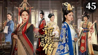 EngSub《甄繯後傳》#孫儷 從賤婢晉升為中國史上第一位皇貴妃，斗倒各路嬪妃，與皇帝、太監的發生不論禁忌之戀 #趙麗穎 #吳謹言 #楊怡 #安以軒 #陳曉 EP45