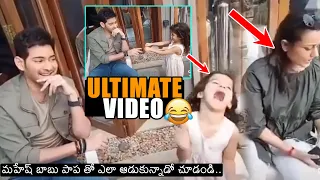 Mahesh Babu ULTIMATE Fun With Kids | Mahesh Babu With Namratha | News Buzz