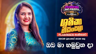 Shashika Nisansala (සශිකා නිසංසලා)I ඔබ මා හමුවුන දා I 𝐅𝐮𝐬𝐢𝐨𝐧 𝐁𝐢𝐠 𝐅𝐢𝐞𝐬𝐭𝐚 - 𝐇𝐨𝐫𝐚𝐧𝐚 𝐖𝐢𝐭𝐡 𝐅𝐋𝐀𝐒𝐇𝐁𝐀𝐂𝐊 𝟐𝟎𝟐3