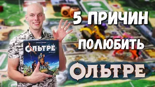 Ольтре: Кооперативная настольная игра