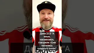 Сергей Лукьянов: пьянство в Духе