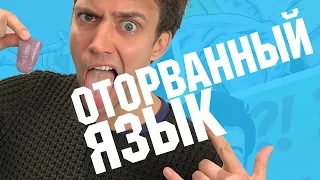 ЖЕСТОКИЙ ПРАНК // ПАРЕНЬ ОТОРВАЛ СЕБЕ ЯЗЫК