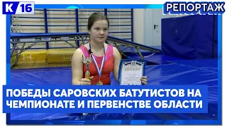 Победы саровских батутистов на чемпионате и первенстве Нижегородской области