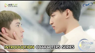 Introduction characters Series "เลิฟ@นาย" Oh! My Sunshine Night