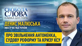 «Беспредел пошел на беспредел», – відповіді на запитання від міністра юстиції Дениса Малюськи