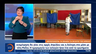 Δελτίο ειδήσεων στη νοηματική 2/1/2023 | OPEN TV