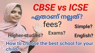 CBSE VS ICSE/ difference between CBSE and ICSE/how to choose a school/kids corner Malayalam