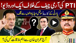 PTI's 2nd video against Army Chief | PTI Leadership vs Social Media Team | Mansoor Ali Khan